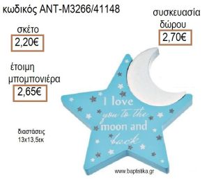 ΑΣΤΕΡΑΚΙ LITTLE STAR ΧΡΩΜΑ ΣΙΕΛ ΜΕ ΑΠΟΣΠΩΜΕΝΟ ΦΕΓΓΑΡΙ ΞΥΛΙΝΟ ΔΙΑΚΟΣΜΗΤΙΚΟ ΑΝΤ-Μ3267/41148 2.20€!!!