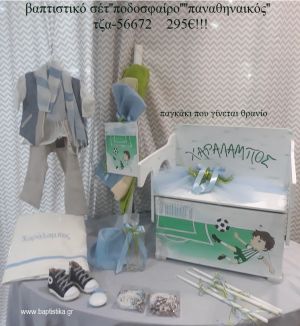 ΠΟΔΟΣΦΑΙΡΟ ΠΑΝΑΘΗΝΑΙΚΟΣ πλήρες βαπτιστικό σετ ΜΕ ΞΥΛΙΝΟ ΠΑΓΚΑΚΙ ΠΟΥ ΓΙΝΕΤΑΙ ΘΡΑΝΙΟ ΤΖΑ-56672 295€!!!
