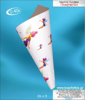 ΤΙΝΚΕΡΜΠΕΛ ΧΩΝΑΚΙ ΜΕ ΕΚΤΥΠΩΣΗ ΓΙΑ ΜΠΟΜΠΟΝΙΕΡΑ ΒΑΠΤΙΣΗΣ ΚΩΔ-51025