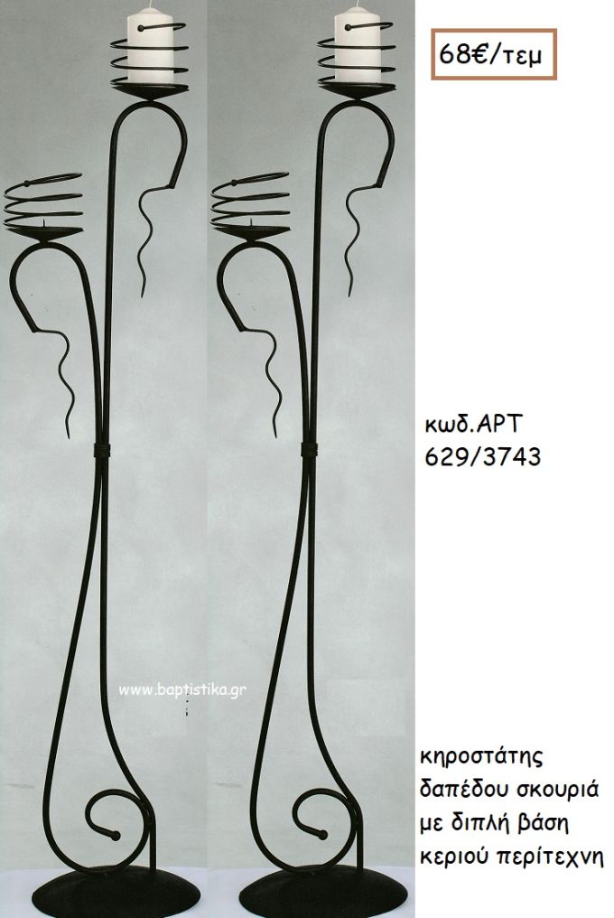 ΦΩΤΙΣΤΙΚΟ ΓΑΜΟΥ ΣΚΟΥΡΙΑ ΜΕ ΔΙΠΛΗ ΒΑΣΗ ΚΕΡΙΟΥ ΠΕΡΙΤΕΧΝΗ ΑΡΤ Νο629/3743 68.00€!!!