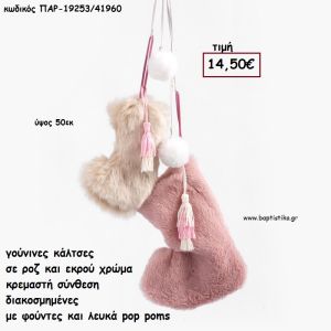 ΜΠΟΤΕΣ ΓΟΥΝΙΝΕΣ ΡΟΖ - ΜΠΕΧ ΚΡΕΜΑΣΤΗ ΣΥΝΘΕΣΗ για γούρι - δώρο ΠΑΡ-19253/41960 14.50€!!!