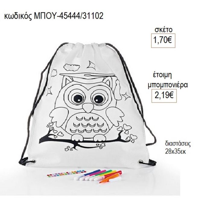 κουκουβάγια σακίδιο με μαρκαδόρους μπου 45444