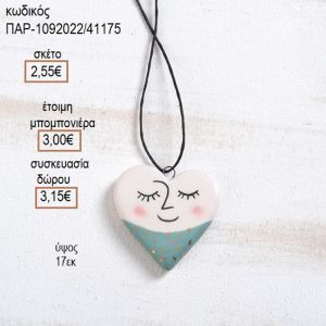 ΚΑΡΔΙΑ ΠΡΟΣΩΠΟ ΠΟΡΣΕΛΑΝΙΝΟ ΚΟΛΙΕ