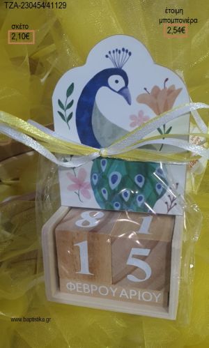 ΠΑΓΩΝΙ ΞΥΛΙΝΟ ΚΟΠΤΙΚΟ ΣΕ ΞΥΛΙΝΟ ΗΜΕΡΟΛΟΓΙΟ για μπομπονιέρες βάπτισης ΤΖΑ-230454/41129 2.54€!!!