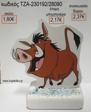 ΠΟΥΜΠΑ LION KING ΞΥΛΙΝΟ ΚΟΠΤΙΚΟ ΠΑΝΩ ΣΕ ΜΑΡΜΑΡΟ για μπομπονιέρες - δώρα πάρτυ - εορτών - γέννησης - γούρια - φτιάξτο μόνος σου ΤΖΑ-230192/28090 1.80€!!!