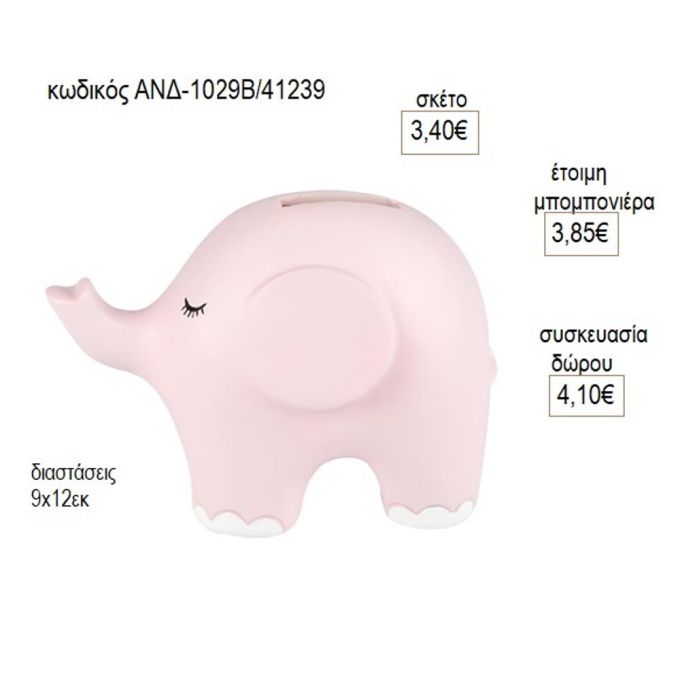 ελεφαντάκι ροζ κουμπαράς ΑΝΔ 1029Β