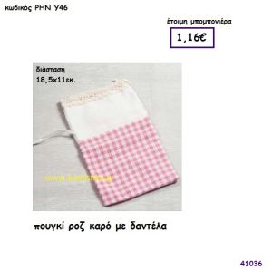 ΠΟΥΓΚΙ ΡΟΖ ΚΑΡΟ ΜΕ ΔΑΝΤΕΛΑ μπομπονιέρα Βάπτισης ΡΗΝ-Υ46