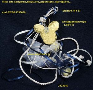 ΜΙΚΥ ΟΡΕΙΧΑΛΚΙΝΗ μπομπονιέρα Βάπτισης ΜΕΜ-3333030