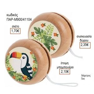 TOUCAN ΑΥΤΟΚΟΛΛΗΤΟ ΣΕ ΞΥΛΙΝΟ ΓΙΟ ΓΙΟ για μπομπονιέρες - δώρα πάρτυ - εορτών - γέννησης - γούρια - φτιάξτο μόνος σου ΠΑΡ-Μ900/41087 1.50€!!!