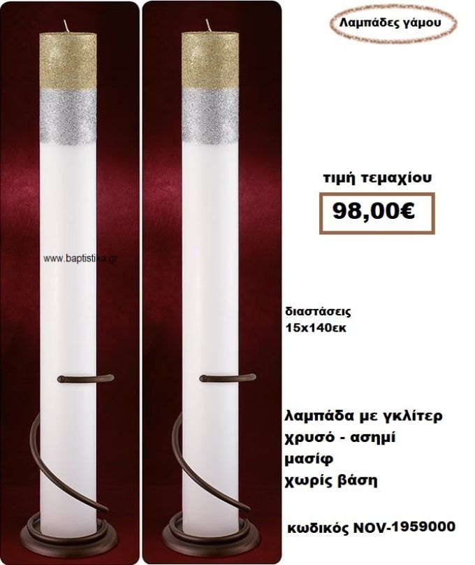 ΛΑΜΠΑΔΑ- ΚΕΡΙΑ ΓΑΜΟΥ ΜΕ ΓΚΛΙΤΕΡ ΧΡΥΣΟ-ΑΣΗΜΙ ΜΑΣΙΦ ΧΩΡΙΣ ΒΑΣΗ NOV-1959000