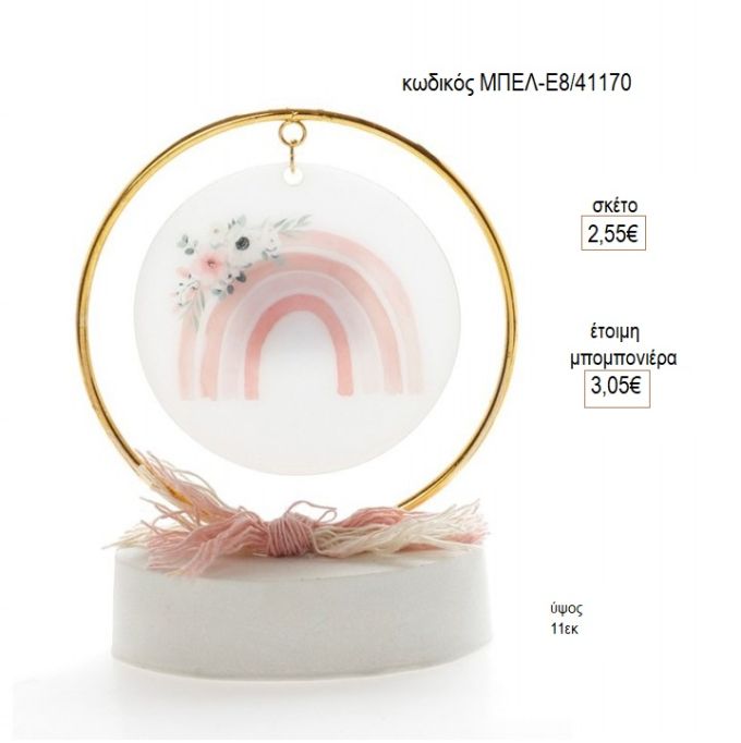 ουράνιο τόξο plexiglass σε κύκλο πάνω σε γύψινη βάση μπελ ε8