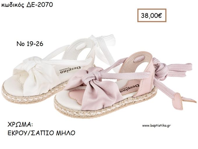 ΠΑΠΟΥΤΣΙΑ ΒΑΠΤΙΣΗΣ ΑΝΑΤΟΜΙΚΑ ΔΕΡΜΑΤΙΝΑ ΕΣΠΑΝΤΡΙΓΙΑ ΜΟΝΗ ΣΟΛΑ ΣΧΕΔΙΟ ΦΙΟΓΚΟΣ ΚΑΙ ΔΕΤΑ ΚΟΡΔΟΝΙΑ ΣΕ ΧΡΩΜΑ ΕΚΡΟΥ Η' ΣΑΠΙΟ ΜΗΛΟ ΚΩΔ. ΔΕ-2070 38.00€!!!