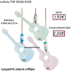 ΚΡΕΜΑΣΤΗ ΓΥΨΙΝΗ ΚΙΘΑΡΑ ΠΑΡ-Ζ0168