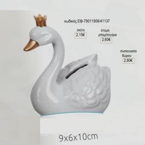 κύκνος ανάγλυφα φτερά λευκό χρυσό κεραμικός κουμπαράς ΕΦ-79011906
