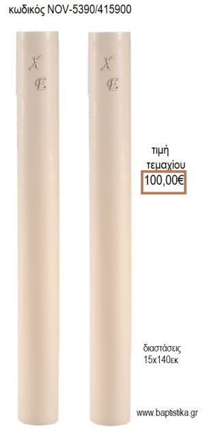 ΛΑΜΠΑΔΑ ΓΑΜΟΥ ΜΑΣΙΦ ΚΕΡΙ ΜΕ ΞΥΛΙΝΑ ΜΟΝΟΓΡΑΜΜΑΤΑ NOV-ΜΑΣΙΦ ΚΕΡΙ ΜΕ ΞΥΛΙΝΑ ΜΟΝΟΓΡΑΜΜΑΤΑ 5390/415900 100.00€!!!