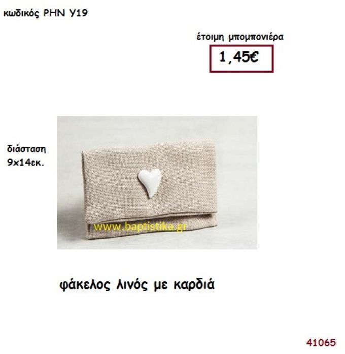 ΚΑΡΔΙΑ ΦΑΚΕΛΟΣ ΛΙΝΟΣ μπομπονιέρα Βάπτισης ΡΗΝ-Υ19