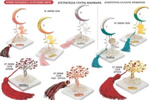 ΓΟΥΡΙΑ 2022 ΕΠΙΤΡΑΠΕΖΙΑ ΜΑΡΜΑΡΑ ΣΕΛΙΔΑ 50