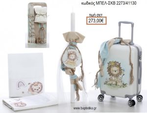 ΛΙΟΝΤΑΡΑΚΙ βαπτιστικό σετ με ΒΑΛΙΤΣΑ ΤΡΟΛΕΥ ΜΠΕΛ-ΣΚΒ 2273/41130 273.00€!!!
