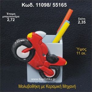 ΜΗΧΑΝΗ ΚΕΡΑΜΙΚΗ ΜΟΛΥΒΟΘΗΚΗ ΜΠΟΜΠΟΝΙΕΡΑ - ΔΩΡΟ  11098/55165