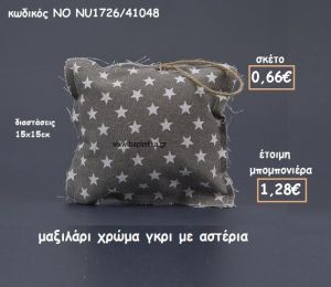 ΜΑΞΙΛΑΡΙ ΧΡΩΜΑ ΓΚΡΙ ΜΕ ΑΣΤΕΡΙΑ ΓΙΑ ΜΠΟΜΠΟΝΙΕΡΕΣ ΒΑΠΤΙΣΗΣ ΝΟ NU1726/41048