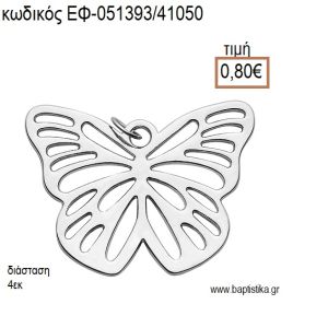 ΠΕΤΑΛΟΥΔΑ ΜΕ ΣΧΕΔΙΟ ΕΠΑΡΓΥΡΟ ΜΕΤΑΛΛΙΚΟ accessories για μπομπονιέρες - δώρα ΕΦ-051393/41050 0.80€!!!