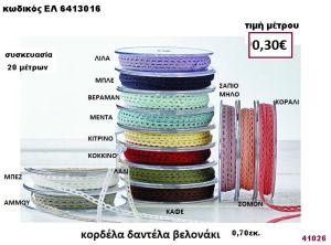 ΚΟΡΔΕΛΑ ΔΑΝΤΕΛΑ ΒΕΛΟΝΑΚΙ 20 μέτρων 0,70εκ. για μπομπονιέρες-αμπαλάζ ΕΛ-6413016