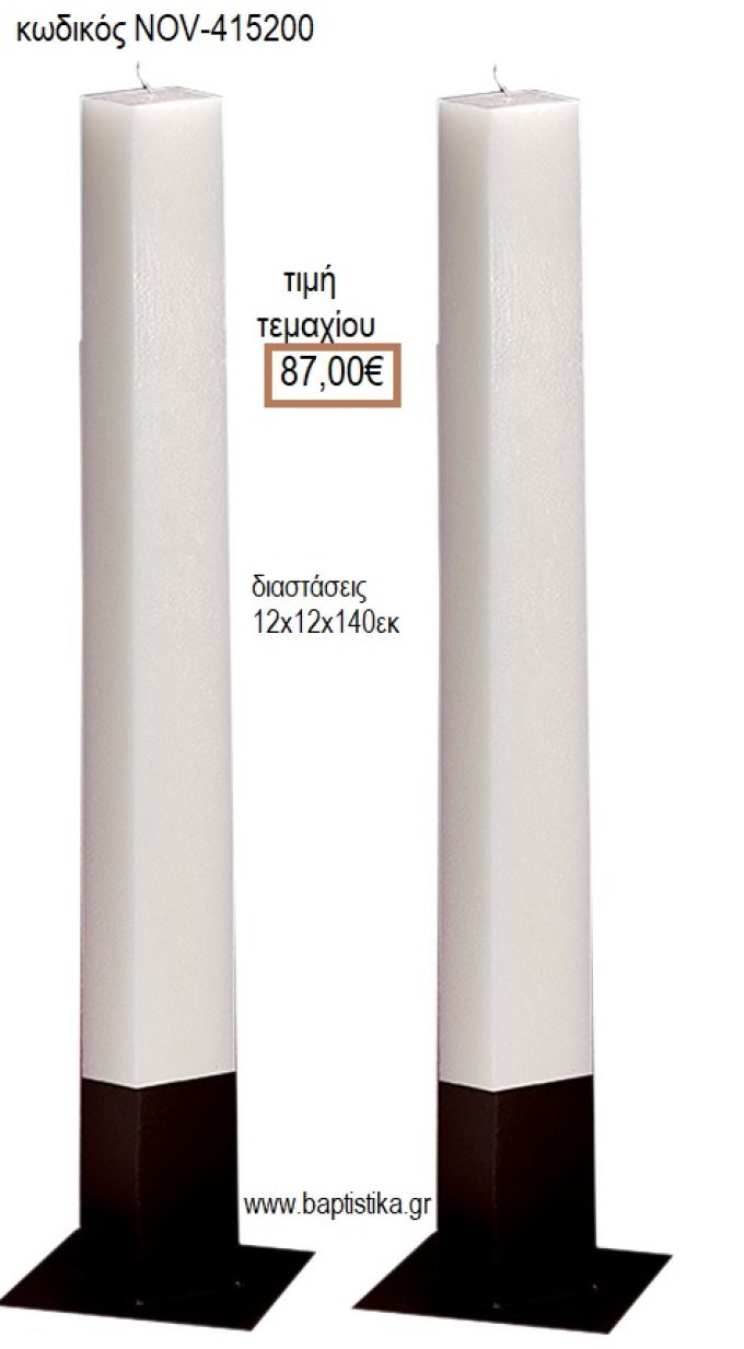 ΛΑΜΠΑΔΑ ΓΑΜΟΥ ΛΕΥΚΟ ΚΕΡΙ ΜΑΣΙΦ ΤΕΤΡΑΓΩΝΟ NOV-ΚΕΡΙ ΜΑΣΙΦ ΤΕΤΡΑΓΩΝΟ/415200 87.00€!!!