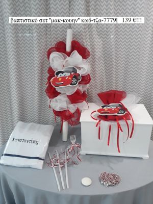 ΜΑΚ ΚΟΥΙΝ MC QUEEN  βαπτιστικό σετ με ΞΥΛΙΝΟ ΚΟΥΤΙ ΤΖΑ-77791 139€!!!