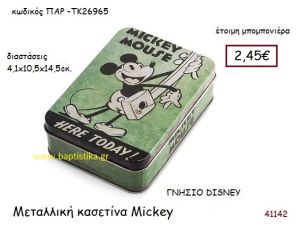ΜΙΚΥ κασετίνα γνήσιο disney μπομπονιέρα Βάπτισης ΠΑΡ-ΤΚ26965