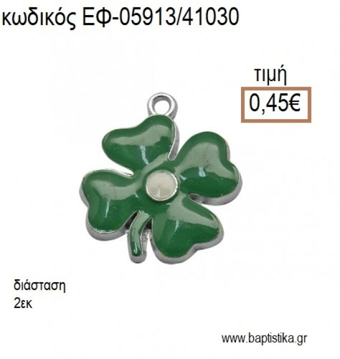 ΤΡΙΦΥΛΛΙ ΤΕΤΡΑΦΥΛΛΟ ΜΕ ΣΜΑΛΤΟ ΠΡΑΣΙΝΟ ΚΑΙ ΣΤΡΑΣ accessories για μπομπονιέρες - δώρα ΕΦ-05913/41030 0.45€!!!