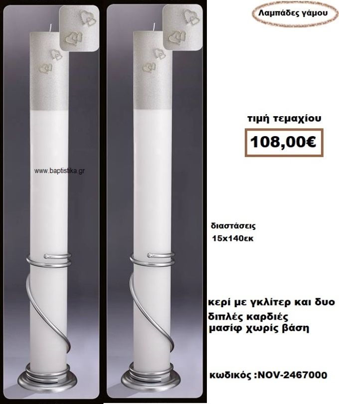 ΛΑΜΠΑΔΑ- ΚΕΡΙΑ ΓΑΜΟΥ ΜΑΣΙΦ ΜΕ ΓΚΛΙΤΕΡ ΜΕ ΔΥΟ ΚΑΡΔΙΕΣ ΧΩΡΙΣ ΒΑΣΗ NOV-2467000