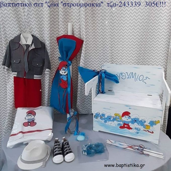 ΠΑΠΑΣΤΡΟΥΜΦ ΣΤΡΟΥΜΦΑΚΙΑ πλήρες βαπτιστικό σετ με ΠΑΓΚΑΚΙ ΠΟΥ ΓΙΝΕΤΑΙ ΘΡΑΝΙΟ ΞΥΛΙΝΟ ΤΖΑ-243339 305€!!!