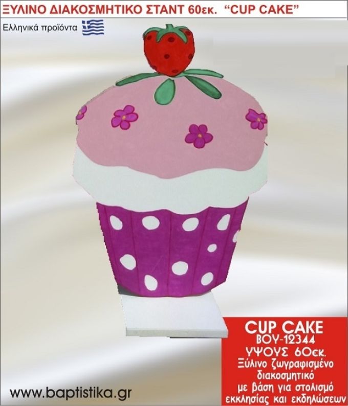 KΑΠΚΕΪΚ ΕΝΟΙΚΙΑΖΕΤΑΙ ξύλινh κατασκευή για στολισμό εκκλησίας & τραπεζιών πάρτυ-δεξιώσεων 60 εκ. ΒΟΥ-12344