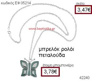 ΠΕΤΑΛΟΥΔΑ ΡΟΛΟΪ ΚΟΛΙΕ μπομπονιέρα Βάπτισης ΕΦ-05214