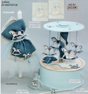 ΚΑΡΟΥΖΕΛ CAROUSEL βαπτιστικό σετ με ΞΥΛΙΝΟ ΚΟΥΤΙ ΕΠΙΠΛΟ ΖΗ-99947/63136 243.00€!!!