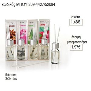 αρωματικά χώρου με στικ σε κουτί μπου 4427