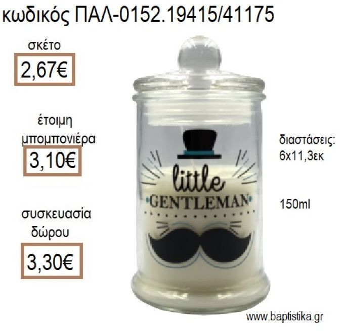 ΜΙΚΡΟΣ ΚΥΡΙΟΣ ΣΕ ΓΥΑΛΙΝΟ ΒΑΖΟ ΜΕ ΜΠΕΖ ΚΕΡΙ για μπομπονιέρες - δώρα πάρτυ - εορτών - γέννησης - γούρια - φτιάξτο μόνος σου ΠΑΛ-0152.19415/41175 2.67€!!!