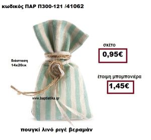 ΠΟΥΓΚΙ ΛΙΝΟ ΡΙΓΕ ΛΕΥΚΟ ΒΕΡΑΜΑΝ ΜΠΟΜΠΟΝΙΕΡΑ ΒΑΠΤΙΣΗΣ-ΓΑΜΟΥ ΠΑΡ-Π300-121