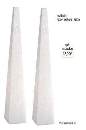 ΛΑΜΠΑΔΑ ΓΑΜΟΥ ΚΟΥΦΙΟ ΚΕΡΙ ΠΥΡΑΜΙΔΑ ΑΝΑΓΛΥΦΟ ΚΑΙ ΧΡΩΜΑ ΠΕΡΛΑ NOV-ΚΟΥΦΙΟ ΚΕΡΙ ΠΥΡΑΜΙΔΑ ΑΝΑΓΛΥΦΟ ΚΑΙ ΧΡΩΜΑ ΠΕΡΛΑ 4950/415500 92.00€!!!