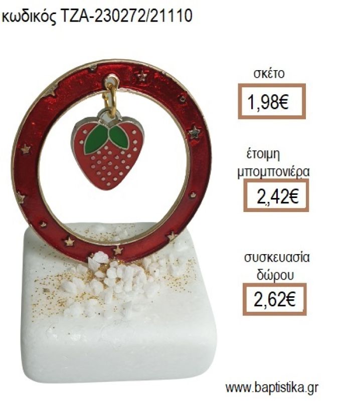 ΦΡΑΟΥΛΑ ΣΕ ΚΥΚΛΟ ΑΠΟ ΚΟΚΚΙΝΟ ΣΜΑΛΤΟ ΠΑΝΩ ΣΕ ΜΑΡΜΑΡΟ για μπομπονιέρες - δώρα πάρτυ - εορτών - γέννησης - γούρια - φτιάξτο μόνος σου ΤΖΑ-230272/21110 1.98€!!!