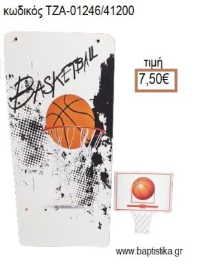 ΜΠΑΣΚΕΤ ΞΥΛΙΝΗ ΠΛΑΤΗ ΚΑΙ ΞΥΛΙΝΟ ΚΟΠΤΙΚΟ για λαμπάδα πασχαλινή ΤΖΑ-01246/41200 7.50€!!!