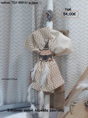 ΙΝΔΙΑΝΙΚΗ ΣΚΗΝΗ ΛΑΜΠΑΔΑ ΒΑΠΤΙΣΗΣ ΤΖΑ-85013/413500 54.00€!!!