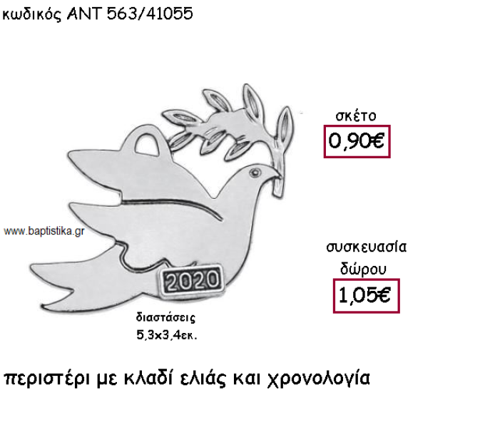 ΠΕΡΙΣΤΕΡΙ ΜΕ ΚΛΑΔΙ ΕΛΙΑΣ ΕΠΑΡΓΥΡΟ ΜΕ ΧΡΟΝΟΛΟΓΙΑ ΑΝΤ-563/41055