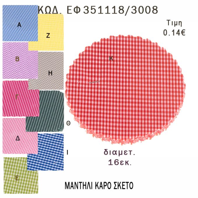 ΜΑΝΤΗΛΙ ΚΑΡΟ ΣΤΡΟΓΓΥΛΟ 16ΕΚ φτιάξτο μόνος - υλικά για μπομπονιέρες  ΕΦ 351118/3008 0.14€!!!