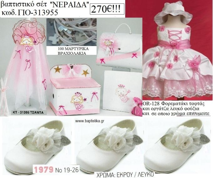 ΝΕΡΑΙΔΑ πλήρες βαπτιστικό σετ με ΚΟΥΤΙ ΞΥΛΙΝΟ Νο ΓΙΟ-313955 270€!!!