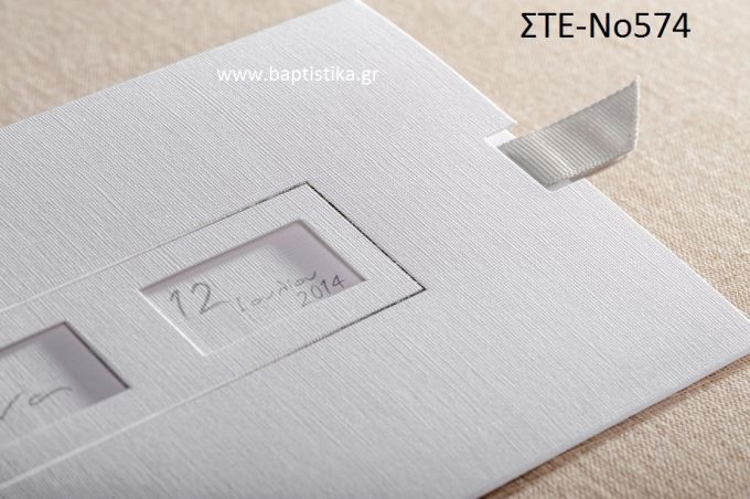 ΠΡΟΣΚΛΗΤΗΡΙΟ ΓΑΜΟΥ ΣΤΕ-ΝΟ574