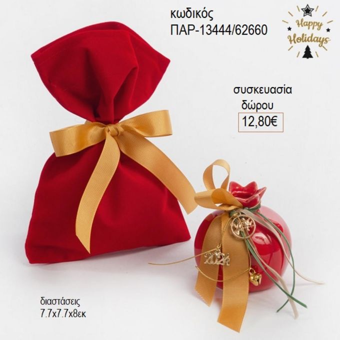 ρόδι κόκκινο κεραμικό διακοσμημένο σε βελούδινο πουγκί παρ 13444