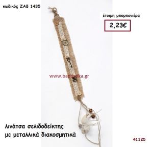 ΣΕΛΙΔΟΔΕΙΚΤΗΣ ΛΙΝΑΤΣΑ μπομπονιέρα Βάπτισης ΖΑΦ-1435