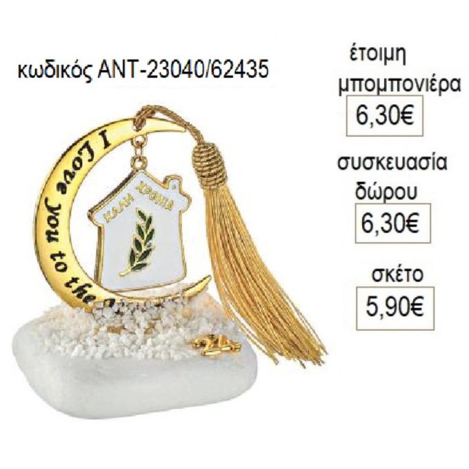 σπίτι άσπρο με ελιά σε φεγγάρι πάνω σε βότσαλο αντ 23040