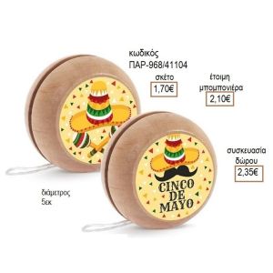 ΜΕΞΙΚΑΝΟΣ MEXICAN ΑΥΤΟΚΟΛΛΗΤΟ ΣΕ ΞΥΛΙΝΟ ΓΙΟ ΓΙΟ για μπομπονιέρες - δώρα πάρτυ - εορτών - γέννησης - γούρια - φτιάξτο μόνος σου ΠΑΡ-Μ968/41087 1.50€!!!